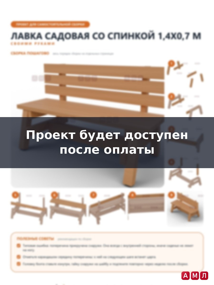 Проект чертеж Лавка 1,4х0,7 м