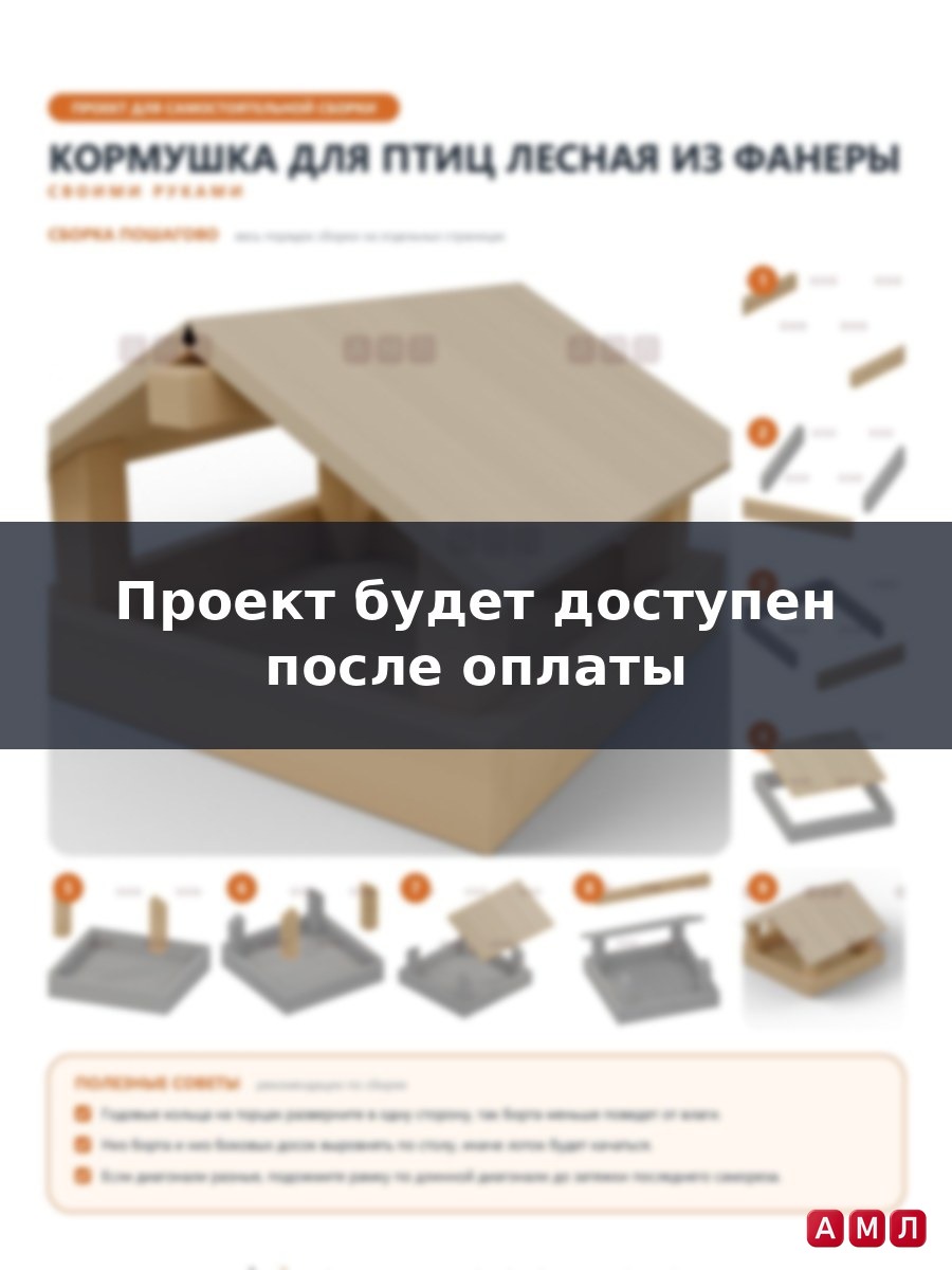 Проект чертеж простая лесная кормушка для птиц из фанеры