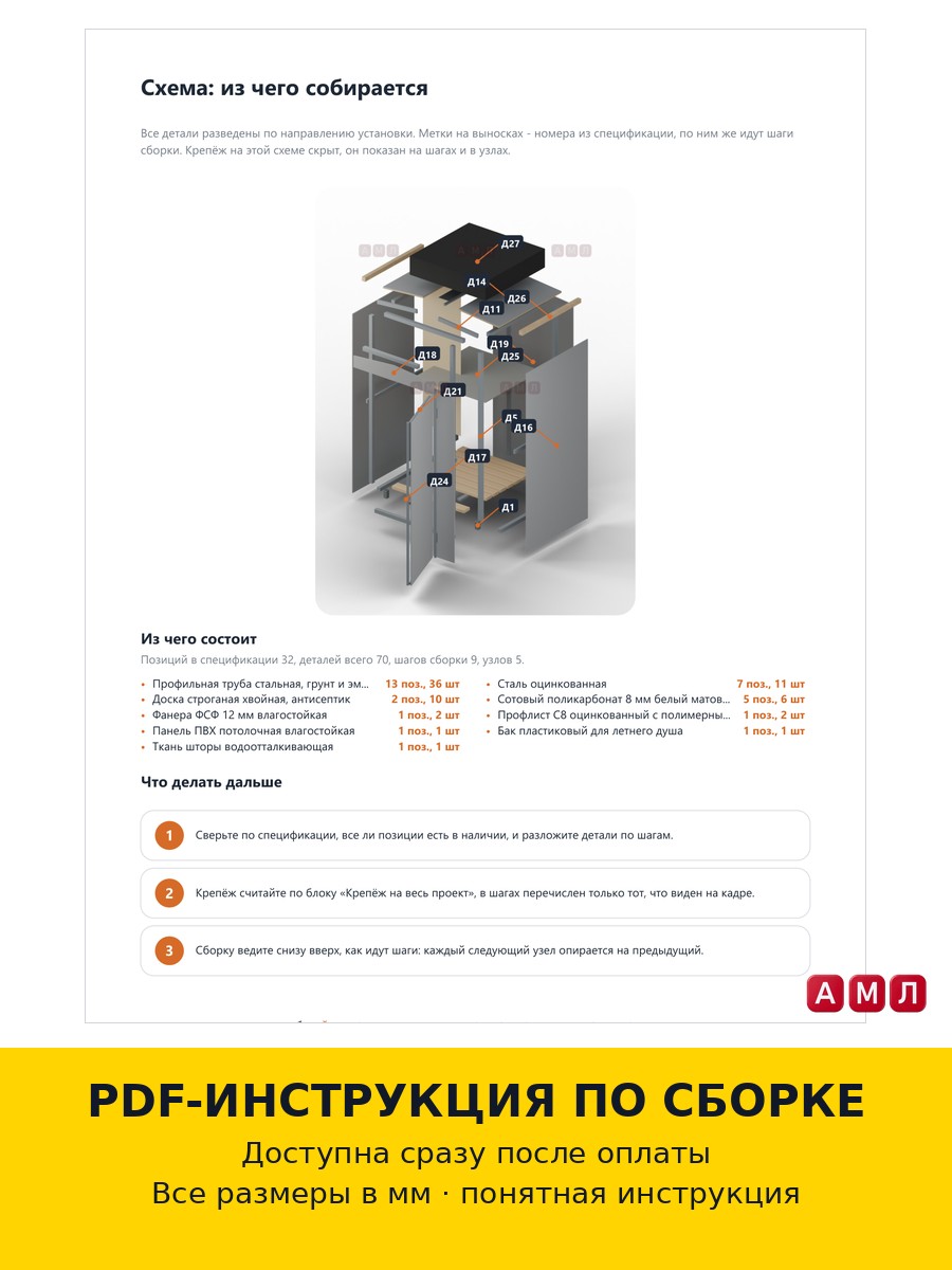 Проект чертеж душ с раздевалкой из профильной трубы