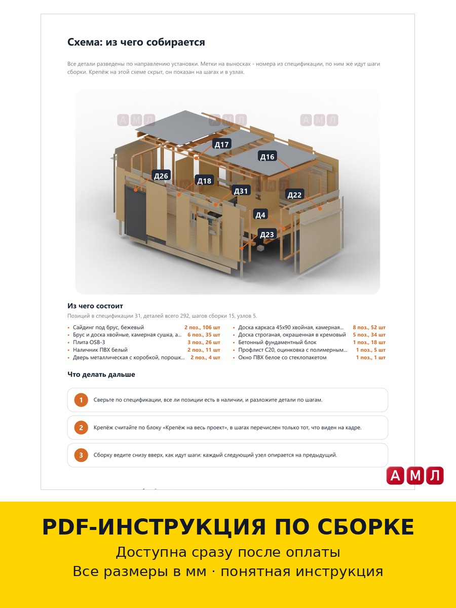 Проект чертеж Проект хозблока 2,5х5,0м