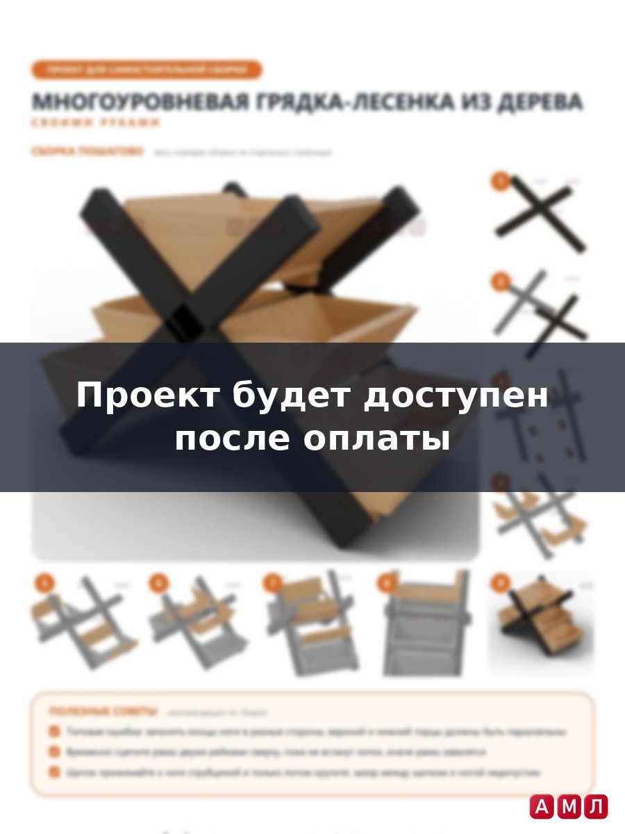 Проект чертеж многоуровневая грядка лесенка из дерева