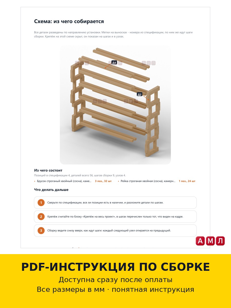 Проект чертеж стеллаж система хранения обуви деревянная обувница