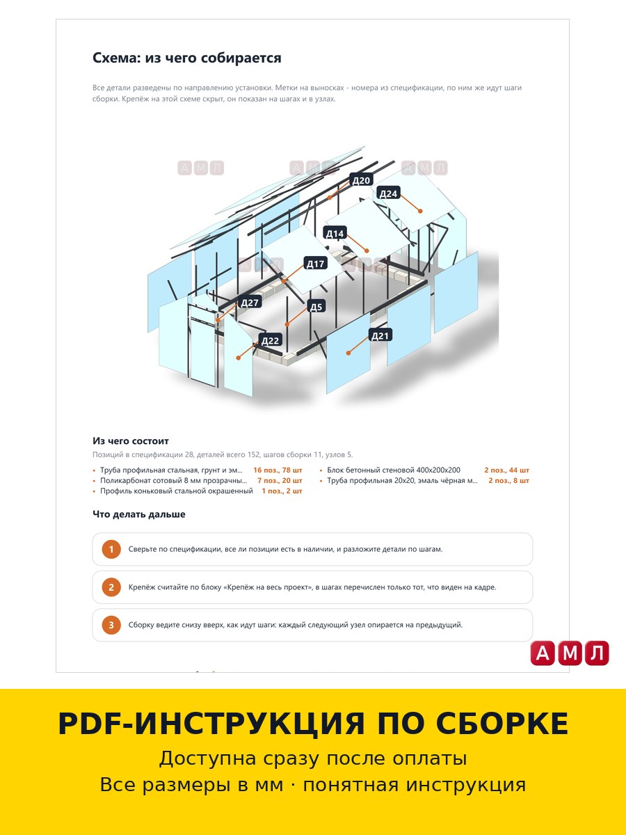 Проект чертеж чертеж теплицы из профильной трубы 3х6 метра