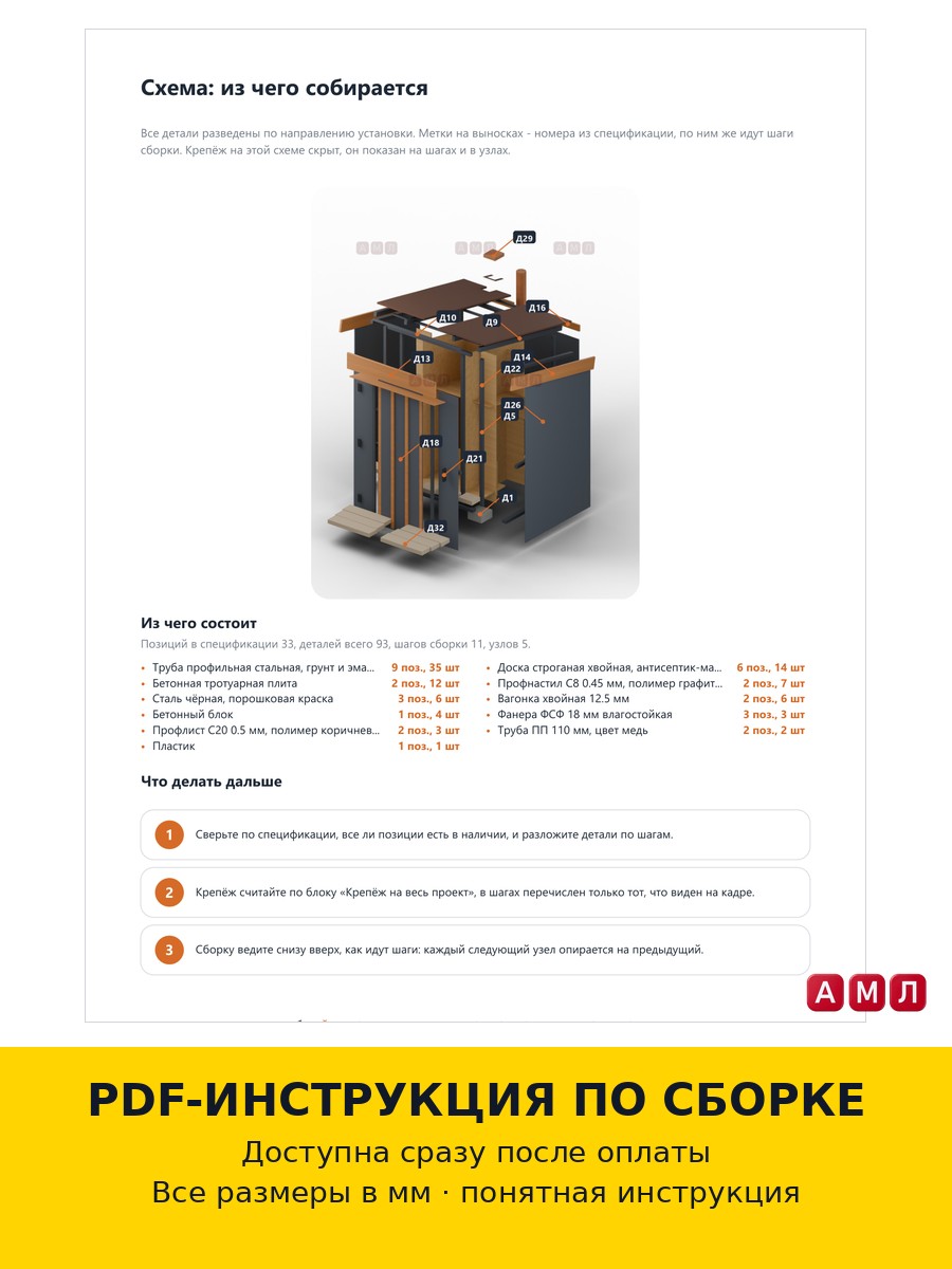 Проект чертеж дуличный туалет из профильной трубы