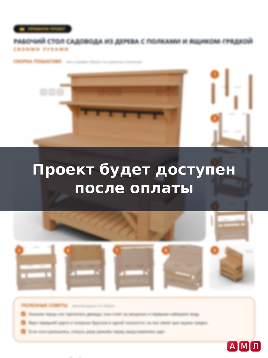 Проект чертеж Рабочий стол садовода из дерева для улицы