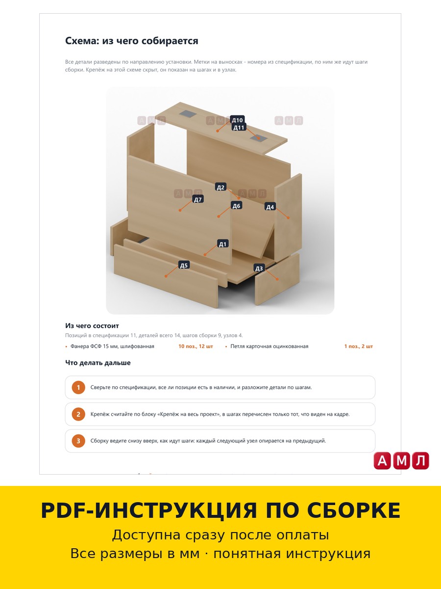 Проект чертеж бункерная автоматическая кормушка для кур несушек из фанеры