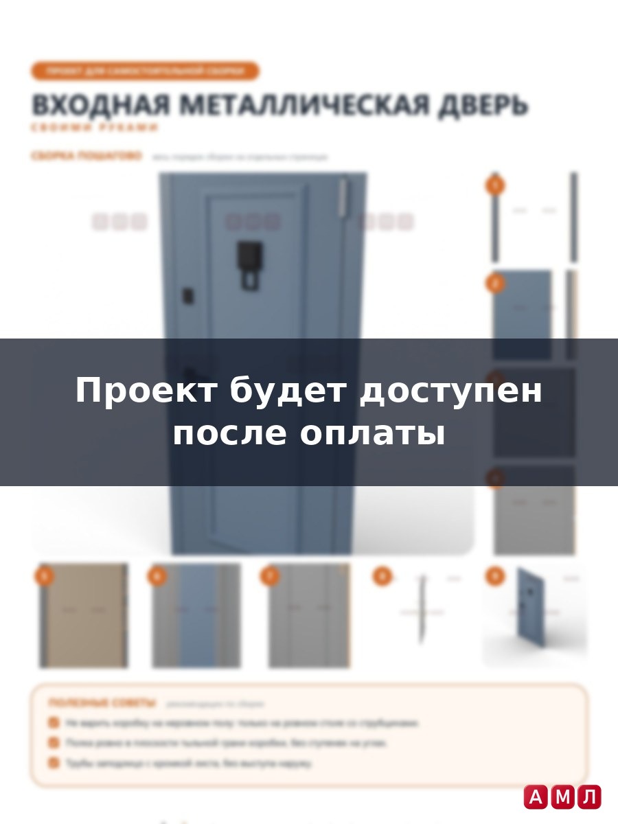 Проект чертеж Входная металлическая дверь