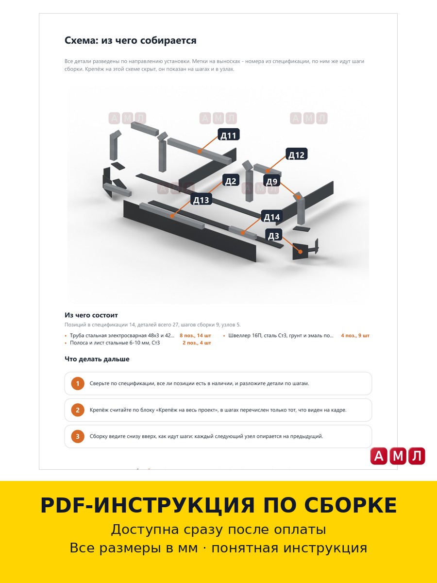Проект чертеж Силовой передний бампер на УАЗ из швеллера и трубы