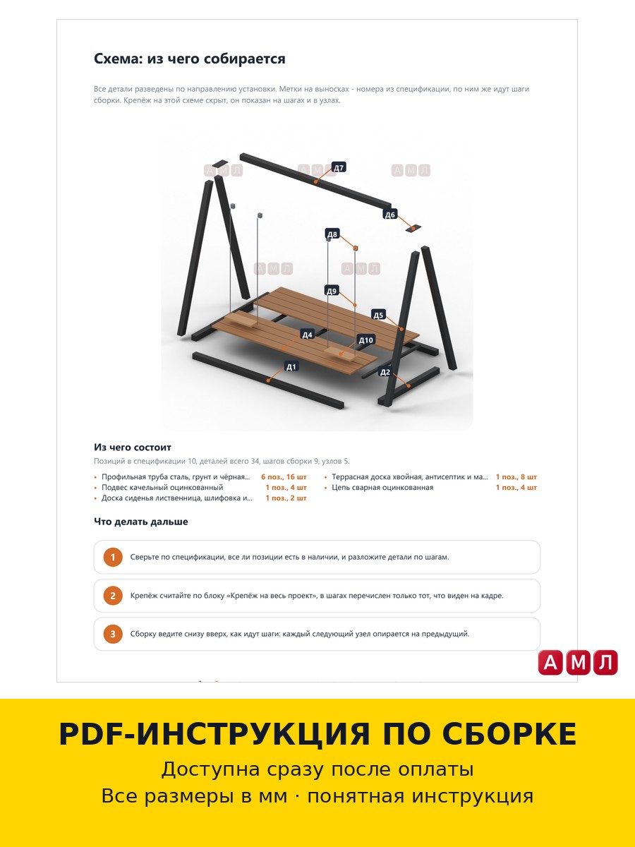 Проект чертеж Детские качели на металлическом каркасе с площадкой