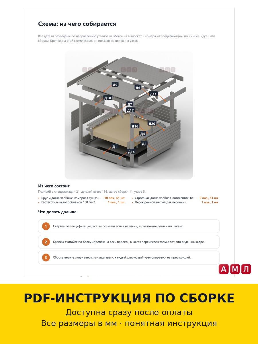 Проект чертеж Песочница дачная уличная 2x2м
