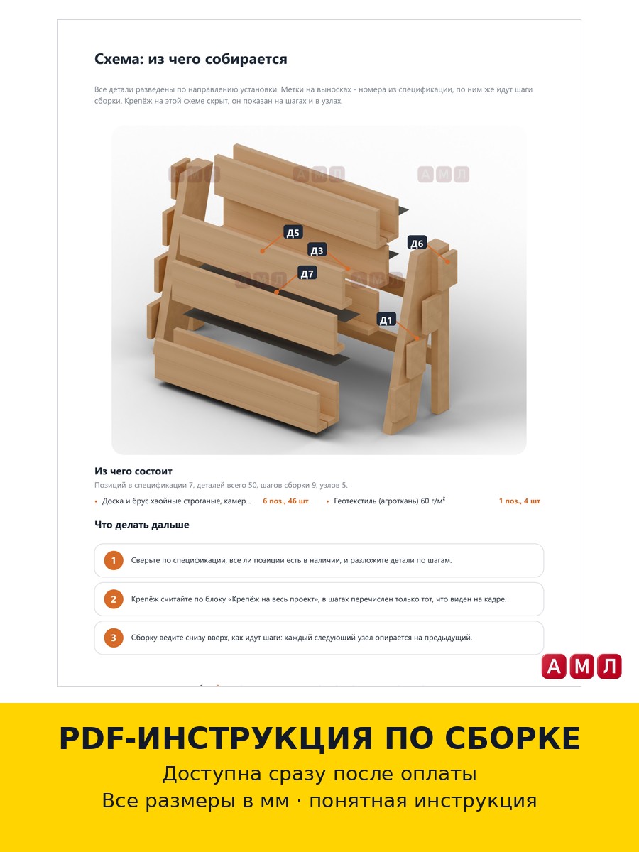 Проект чертеж вертикальная грядка лесенка