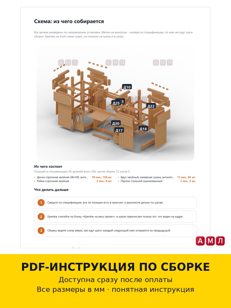 Премиум проект чертеж Зимняя крепостная стена для игры в снежки из дерева