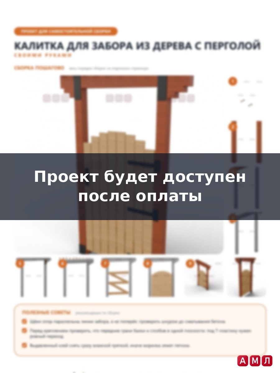 Проект чертеж калитка для забора из дерева