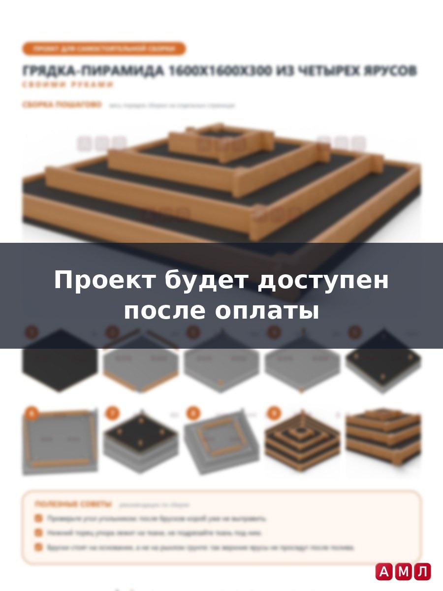 Проект чертеж грядка пирамида для выращивания овощей и цветов