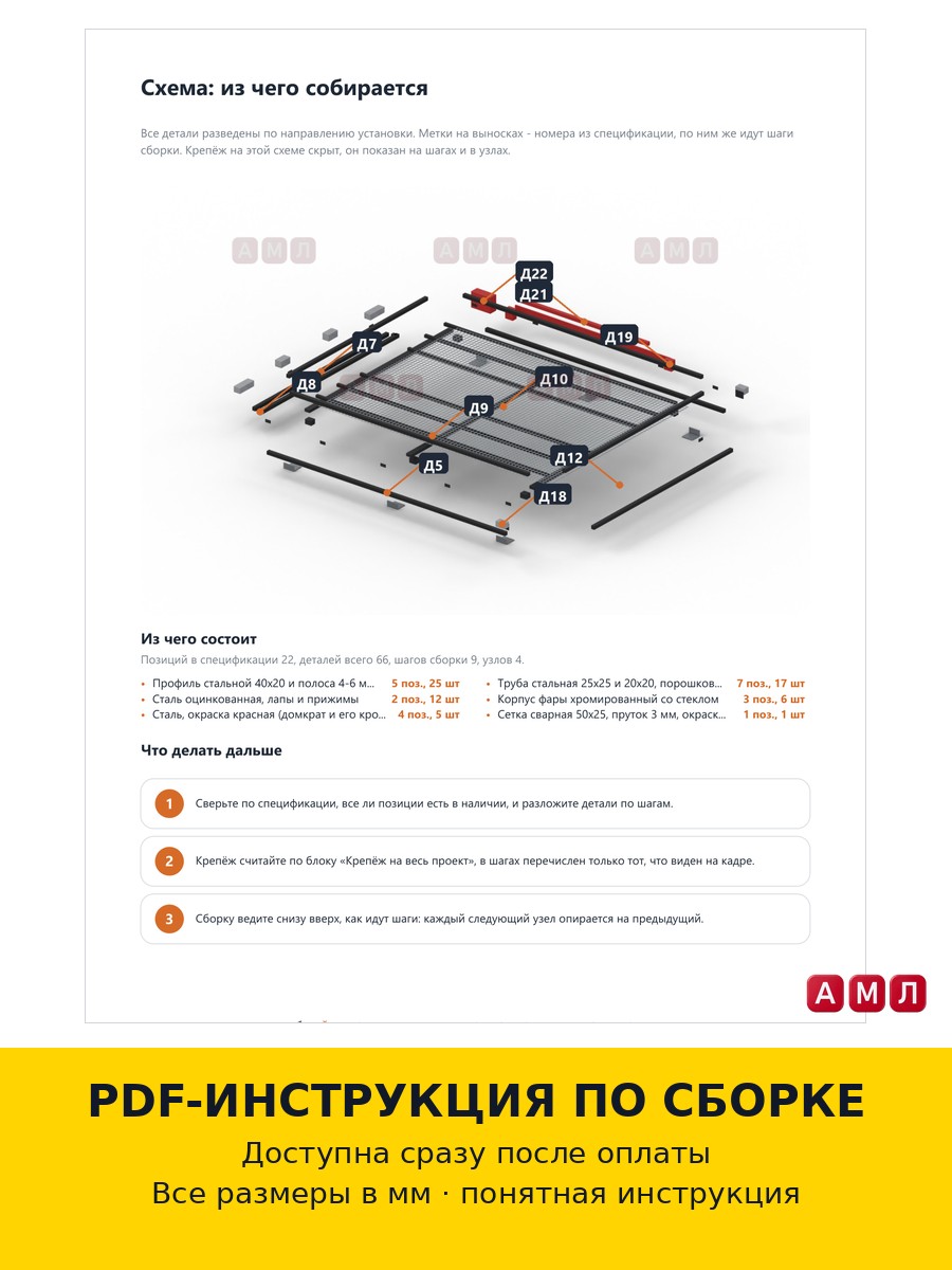 Проект чертеж Экспедиционный багажник на УАЗ 469, 3151 Хантер
