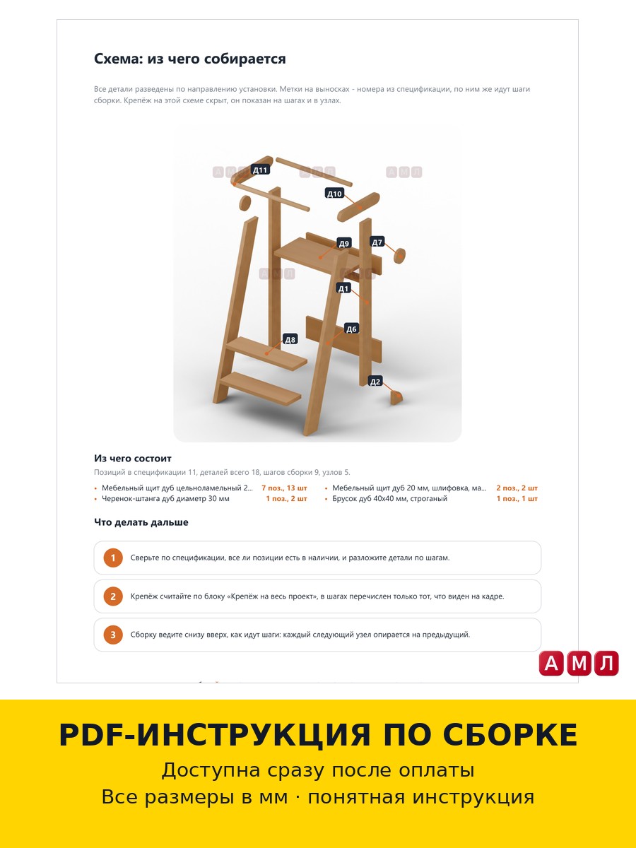 Проект чертеж Стремянка из дерева