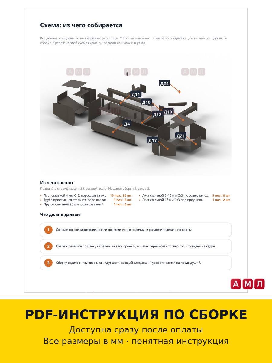 Проект чертеж Силовой передний бампер на НИВУ Легенд