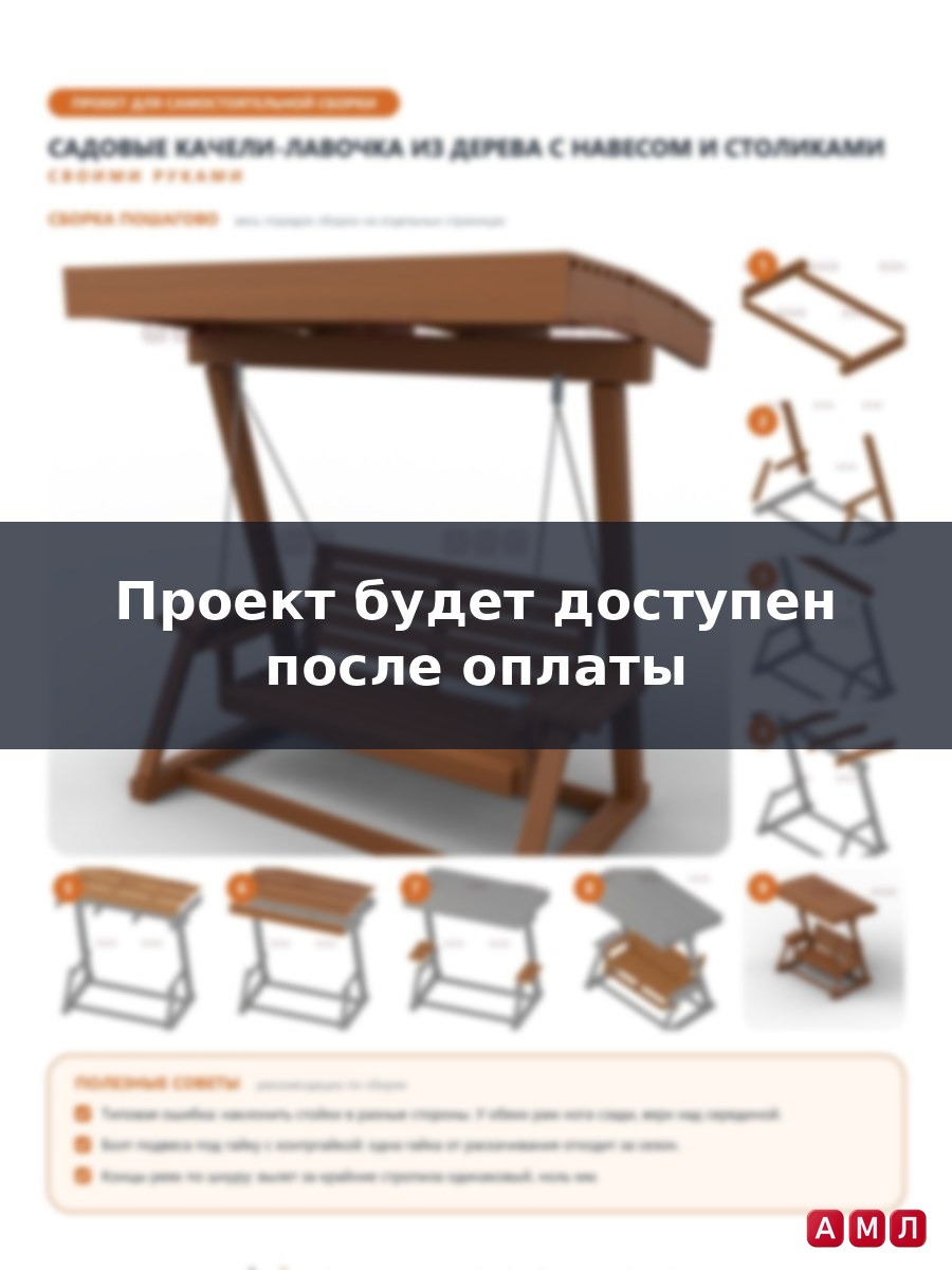 Проект чертеж Деревянные садовые качели лавочка из дерева