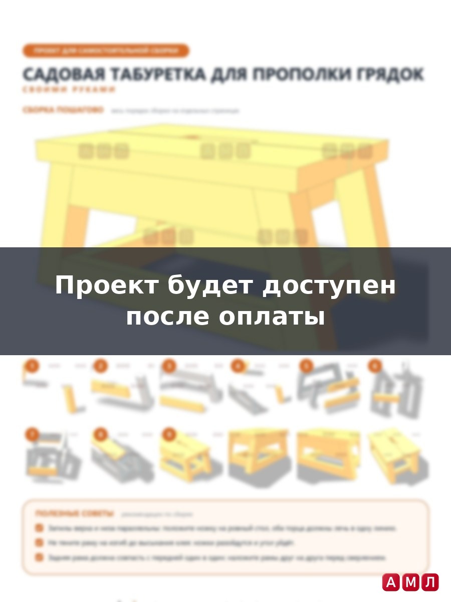 Проект чертеж деревянная табуретка садовая для прополки грядки