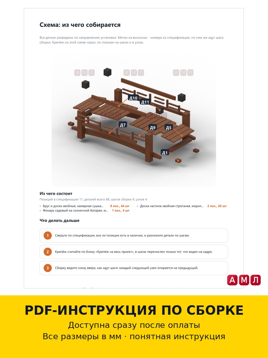 Проект чертеж декоративный мостик 2000 мм