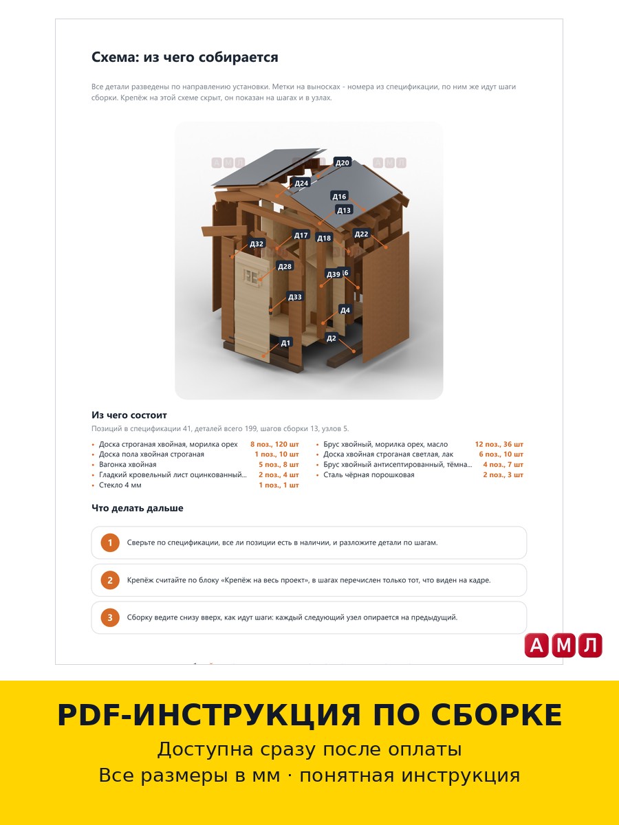 Проект чертеж Деревянный уличный дачный туалет-кабина