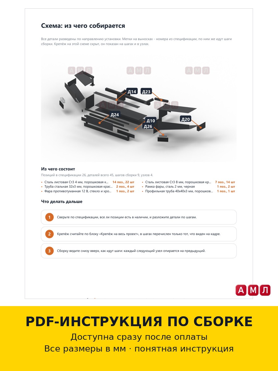 Проект чертеж Усиленный передний бампер на Шеви НИВУ