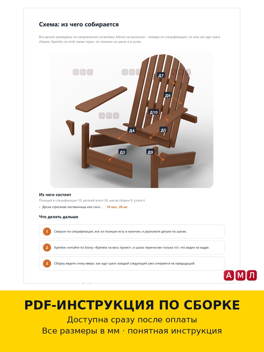 Проект чертеж кресло Адирондак