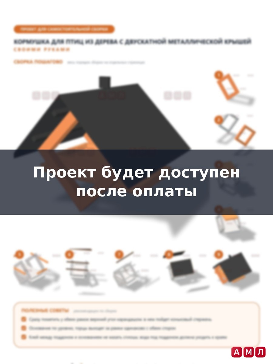 Проект чертеж кормушка для птиц из дерева