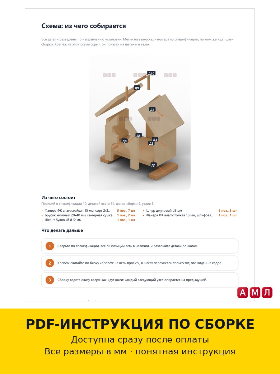 Проект чертеж просторный скворечник для птиц из дерева