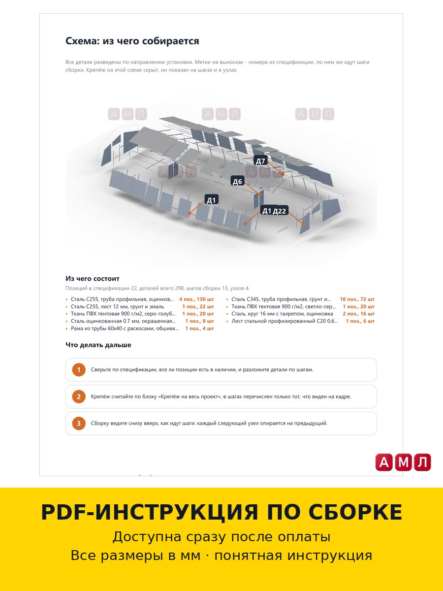 Премиум проект чертеж Ангар шатровый из металла 50х20 метров построить