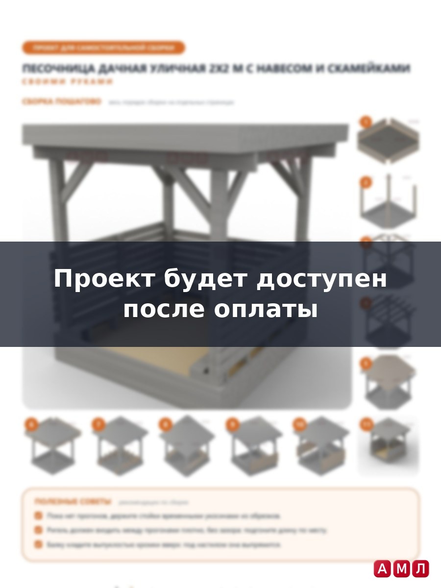 Проект чертеж Песочница дачная уличная 2x2м