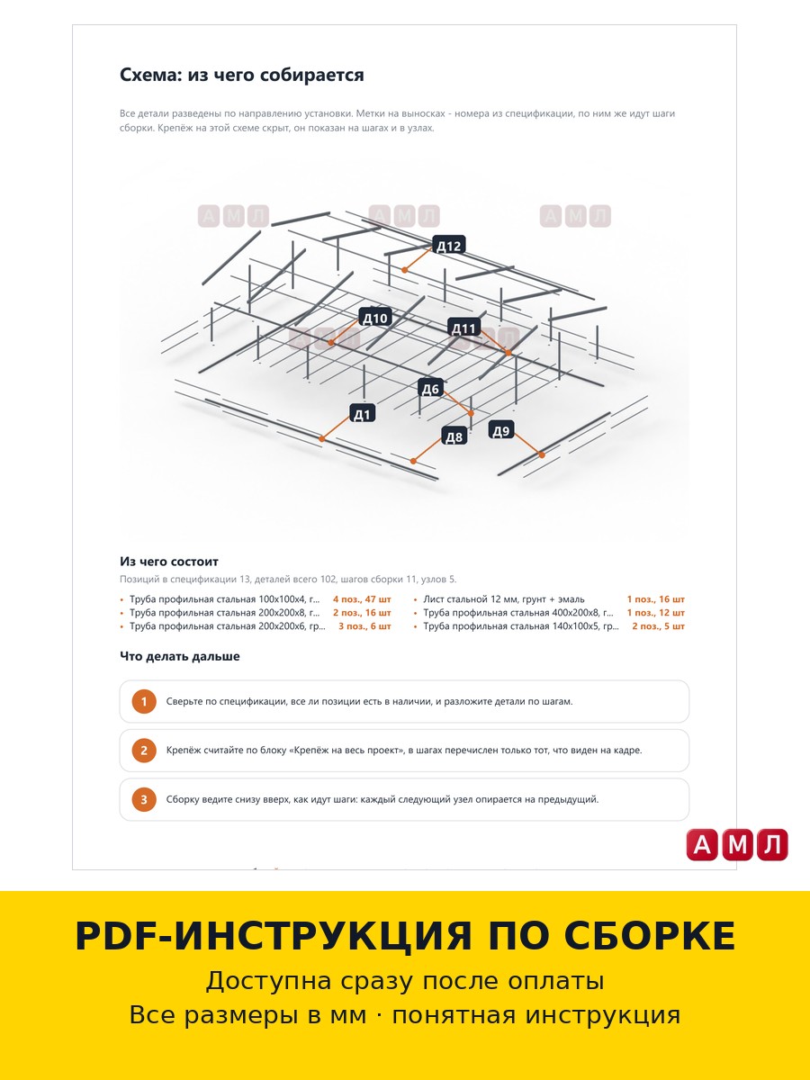 Премиум проект чертеж Ангар из металлоконструкций 40х25 метров построить
