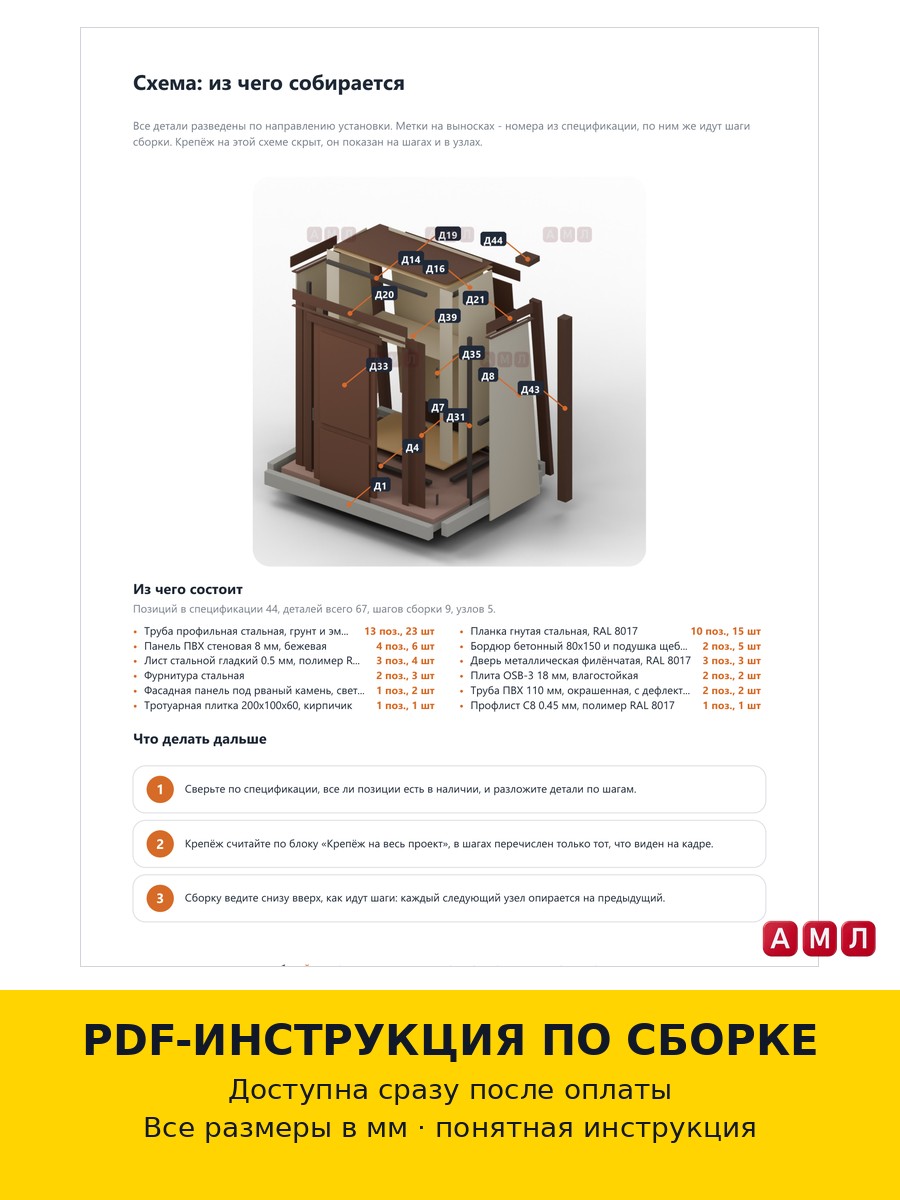 Проект чертеж Уличный металлический туалет на даче