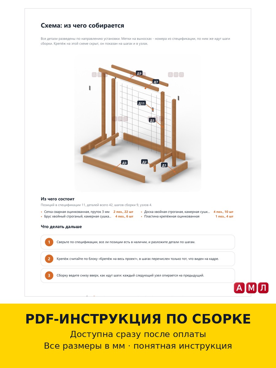 Проект чертеж Вертикальная грядка для огурцов 2x1м