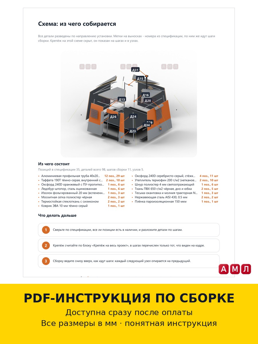 Премиум проект чертеж палатка зимняя трехслойная утепленная для рыбалки куб 3 местная сделать