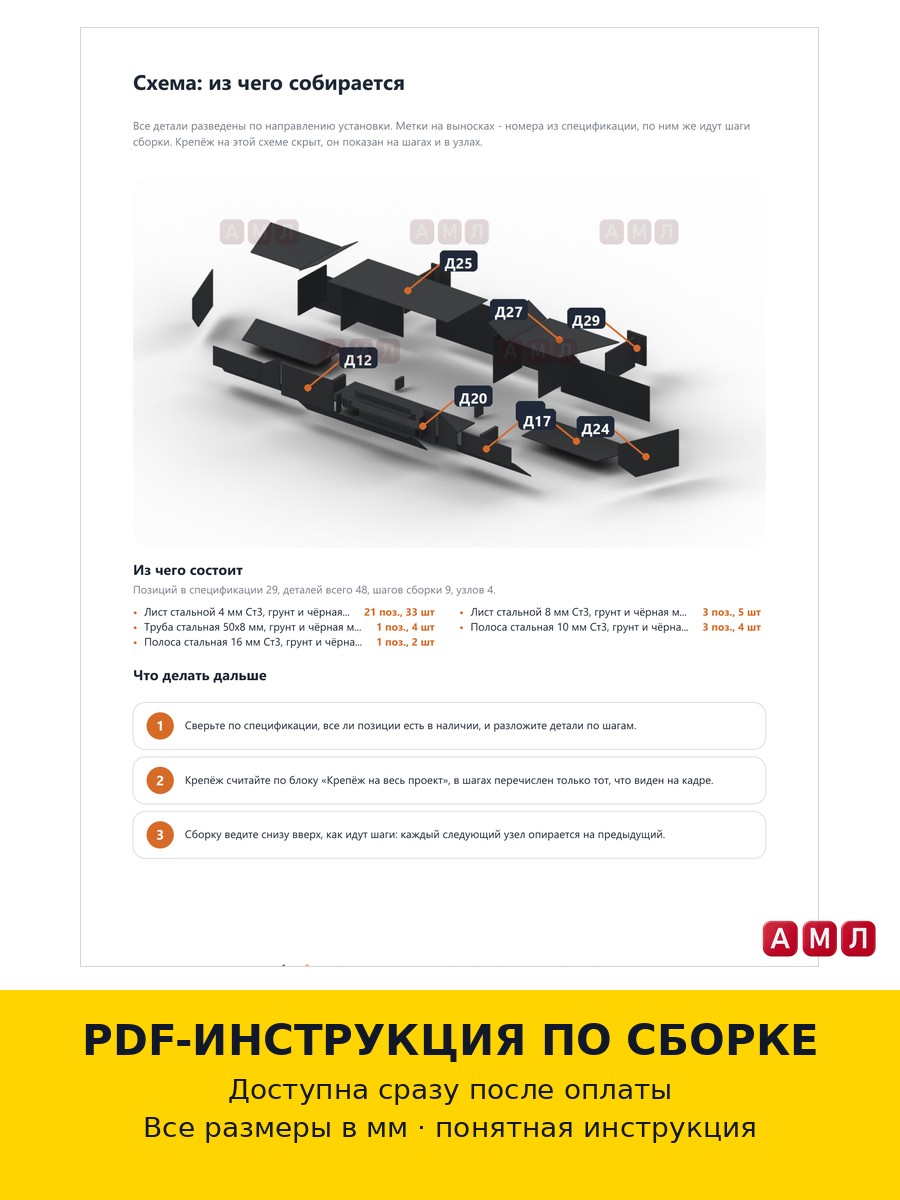 Проект чертеж Силовой бампер на НИВУ 2121