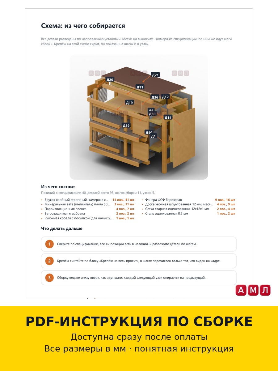 Проект чертеж зимний утепленный крольчатник из дерева клетка