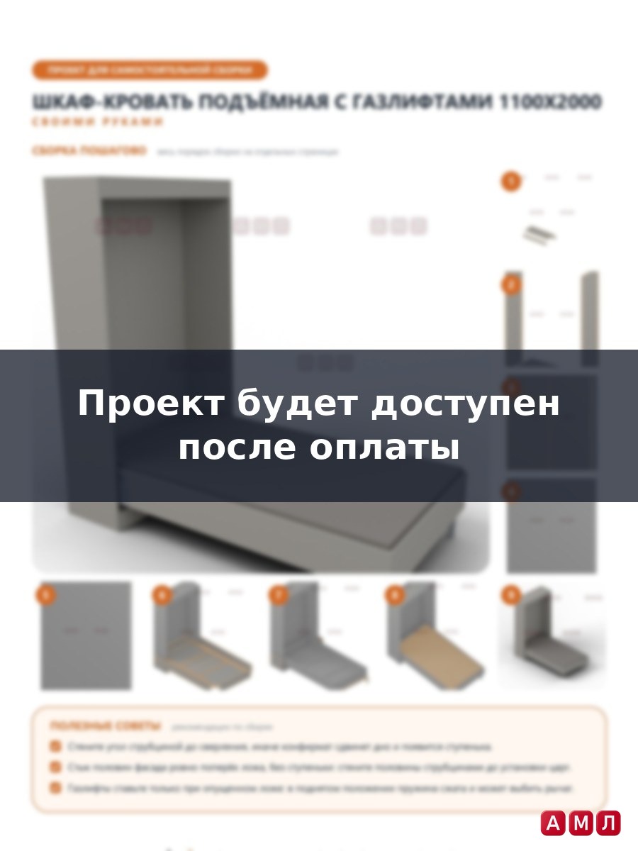 Проект чертеж двуспальная подъемная шкаф кровать трансформер с подъемным механизмом двухспальная
