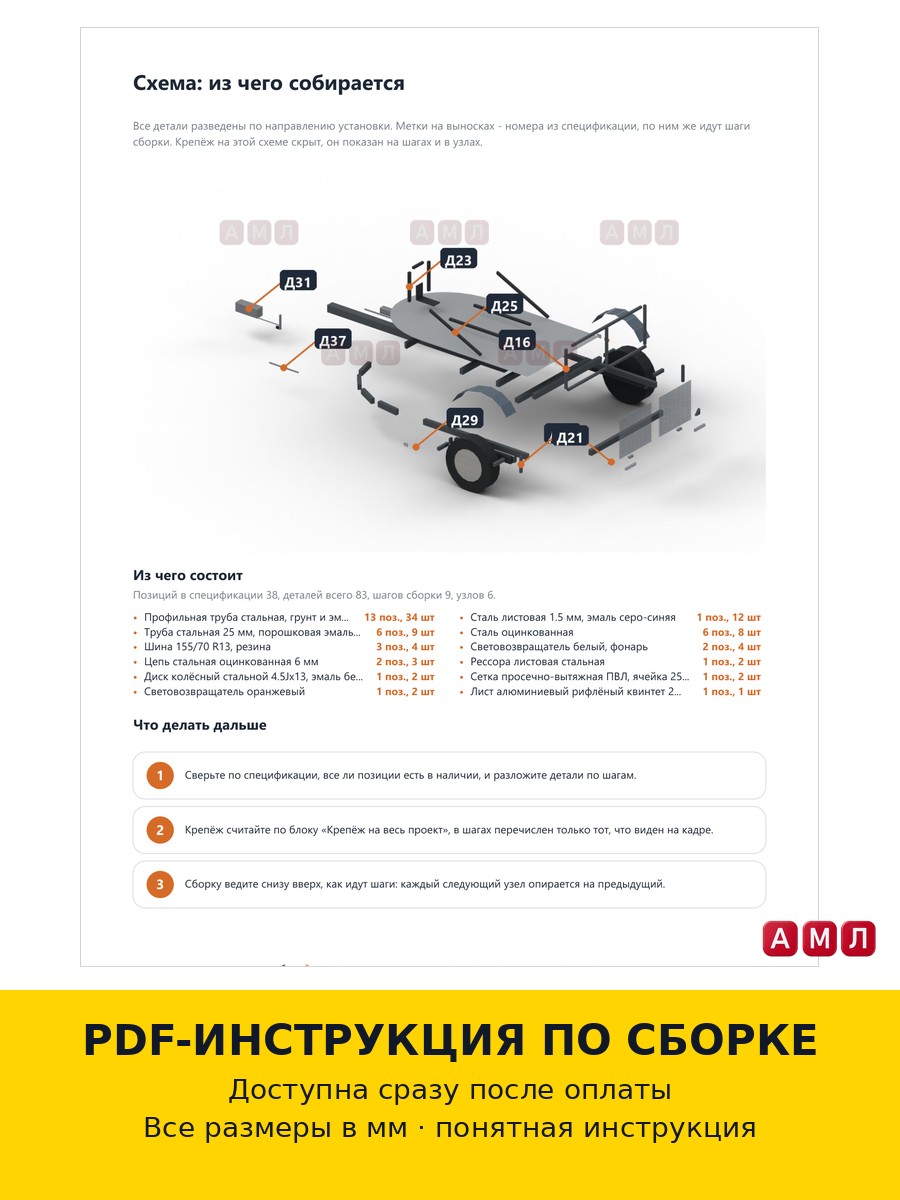 Проект чертеж прицеп для перевозки мотоцикла на фаркоп легкового автомобиля