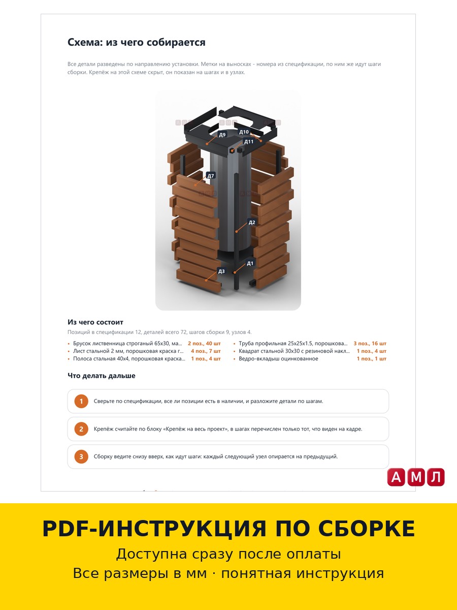 Проект чертеж Урна уличная декоративная деревянная с металлическим каркасом 60 литоров