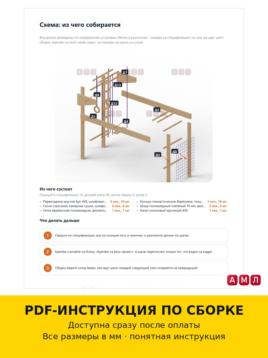 Премиум проект чертеж детский гимнастический комплекс шведская стенка с брусьями и качелями построить