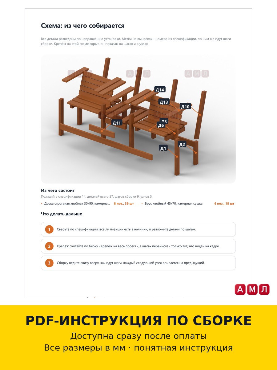 Проект чертеж Скамья двойной шезлонг деревянная со столиком