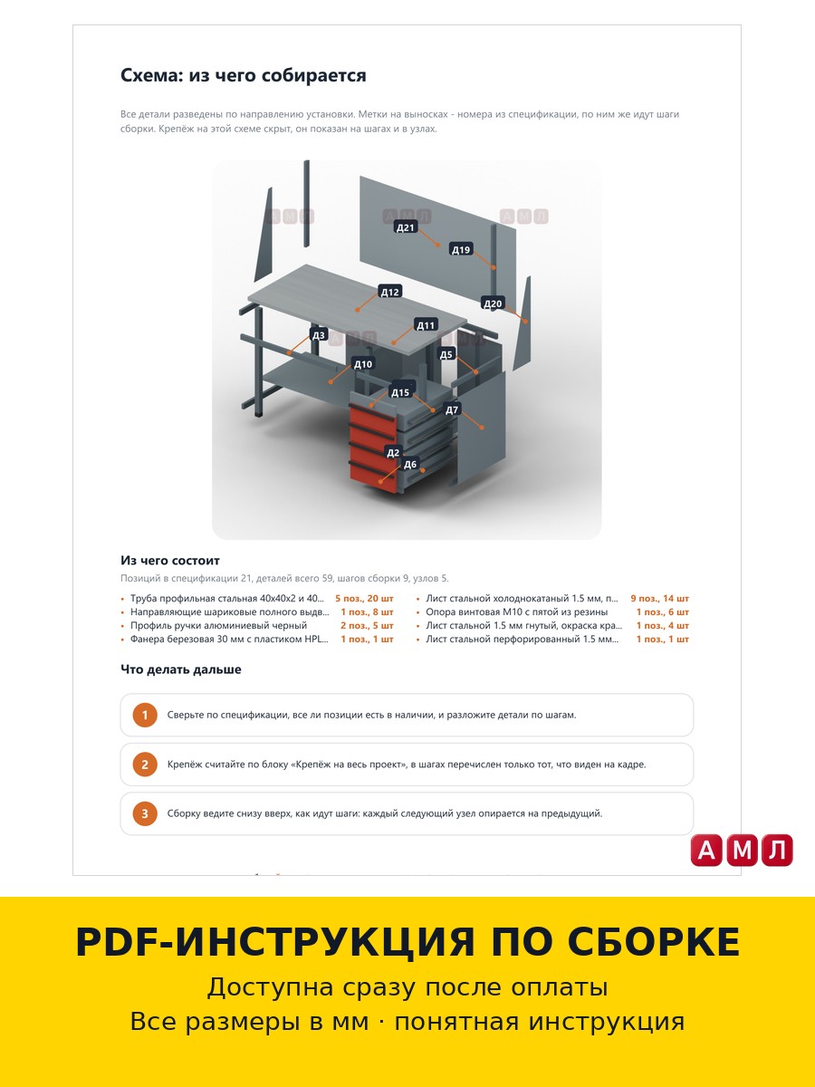 Проект чертеж верстак слесарный металлический однотумбовый 140 см. для гаража и дачи
