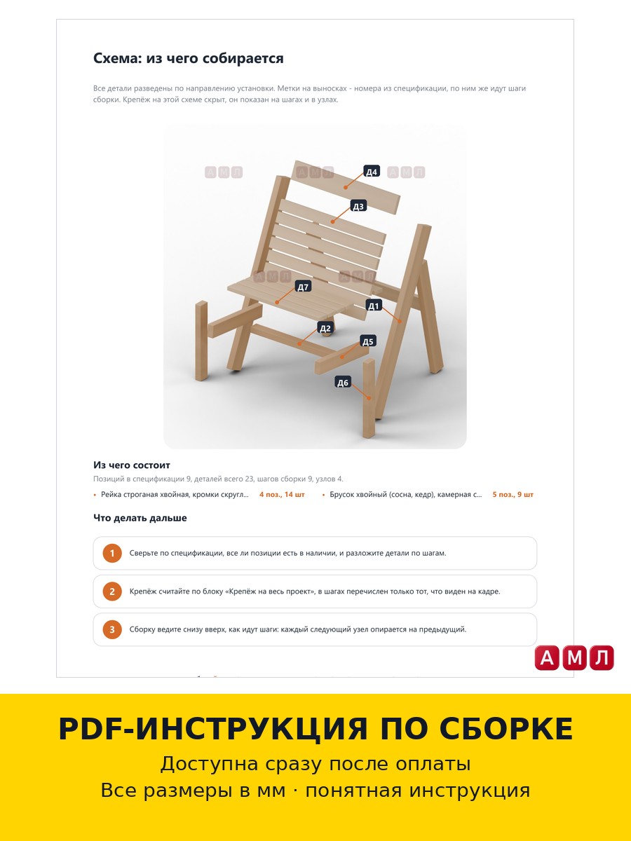 Проект чертеж складное кресло из дерева