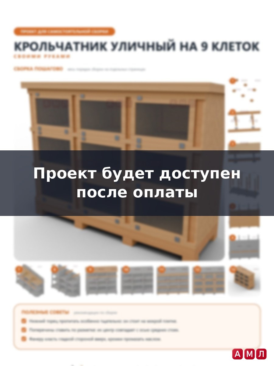 Проект чертеж уличный крольчатник деревянный клетка