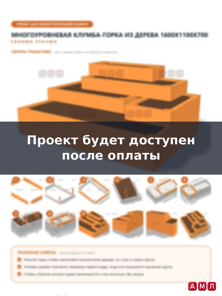 Проект чертеж многоуровневая клумба-горка из дерева для грядок