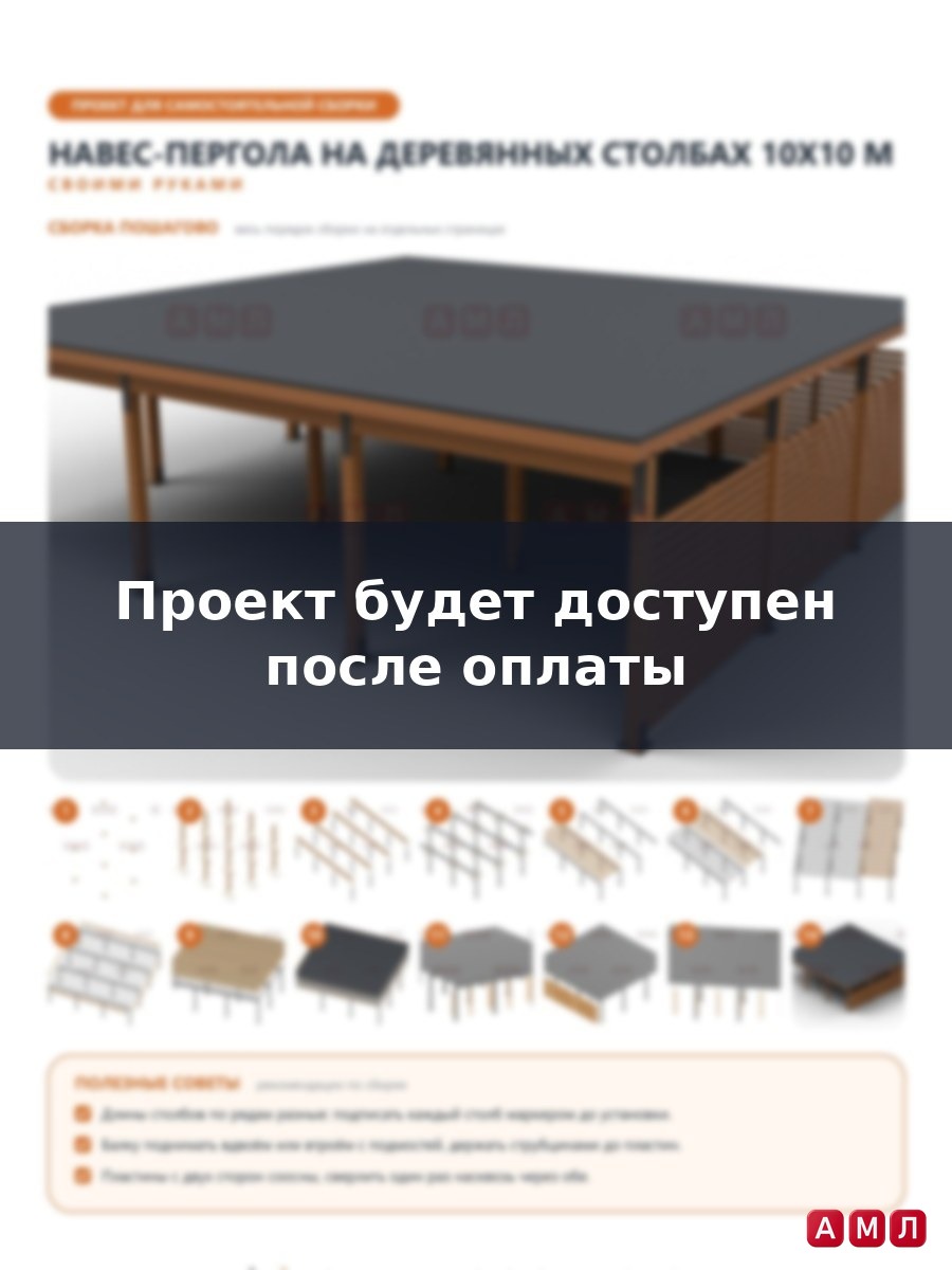 Проект чертеж навес беседка на деревянных столбах 10х10 метров