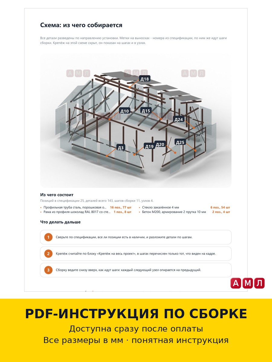 Премиум проект чертеж Стеклянная теплица 4х3 метра построить