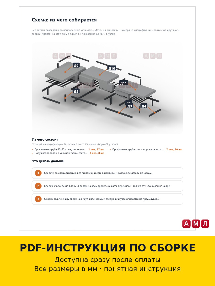 Проект чертеж модульный уличный угловой диван с металлическим каркасом