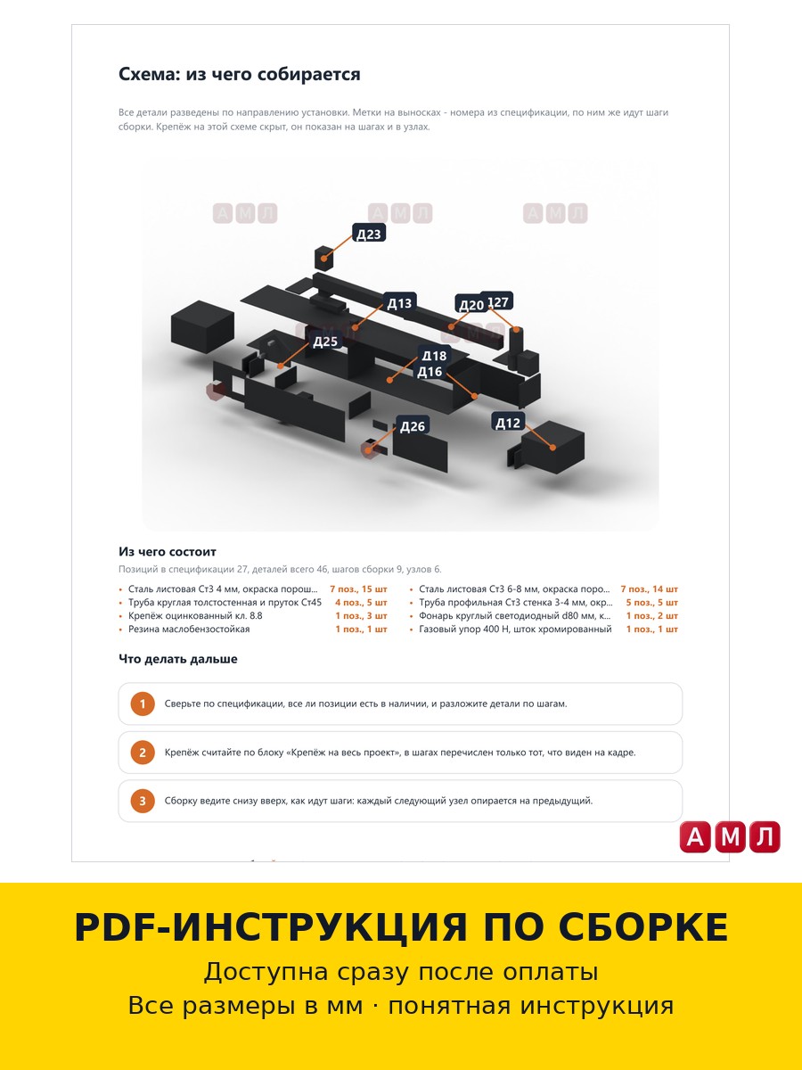 Проект чертеж Силовой задний бампер на НИВУ Легенд Трофи с запаской